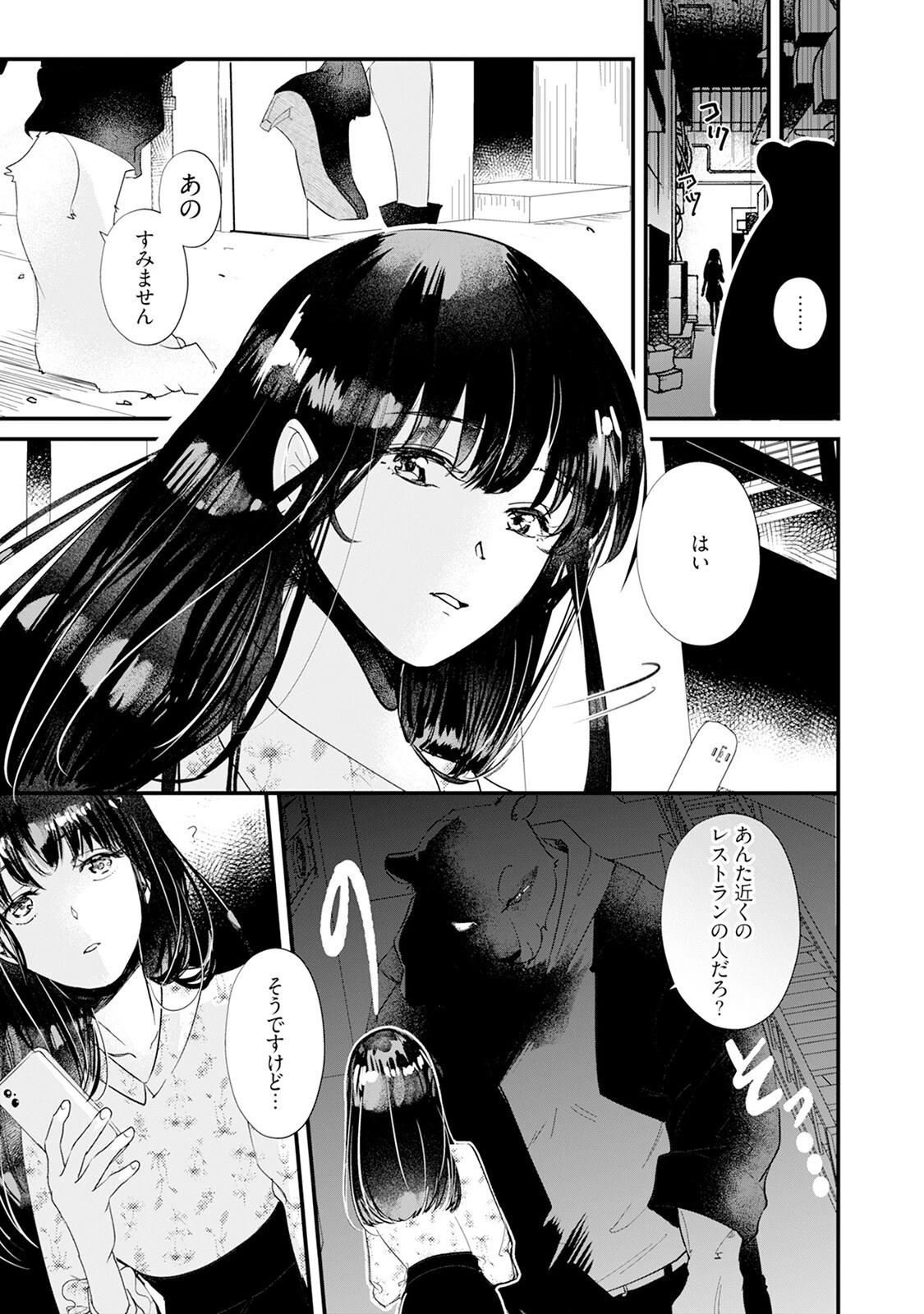 君のことは食べません！ 〜食べられたいカノジョと食べたくない獣人カレシ〜【コミックス版】《R18版》 15ページ