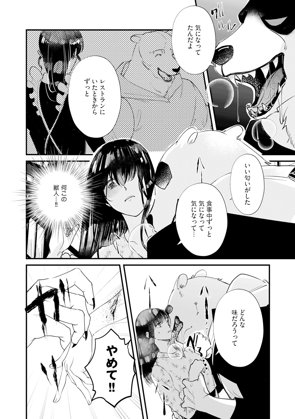 君のことは食べません！ 〜食べられたいカノジョと食べたくない獣人カレシ〜【コミックス版】《R18版》 16ページ