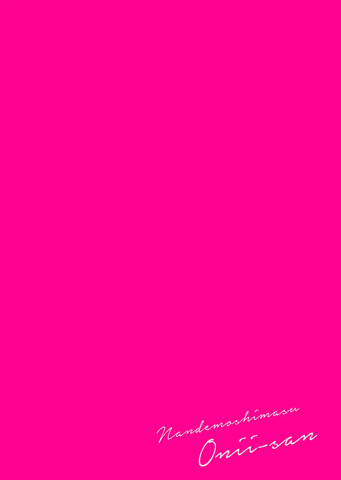 なんでもしますお兄さん【描き下ろし漫画付きコミックス版】《R18版》 2ページ