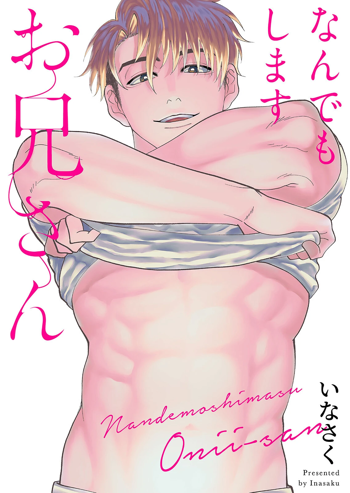 なんでもしますお兄さん【描き下ろし漫画付きコミックス版】《R18版》 3ページ