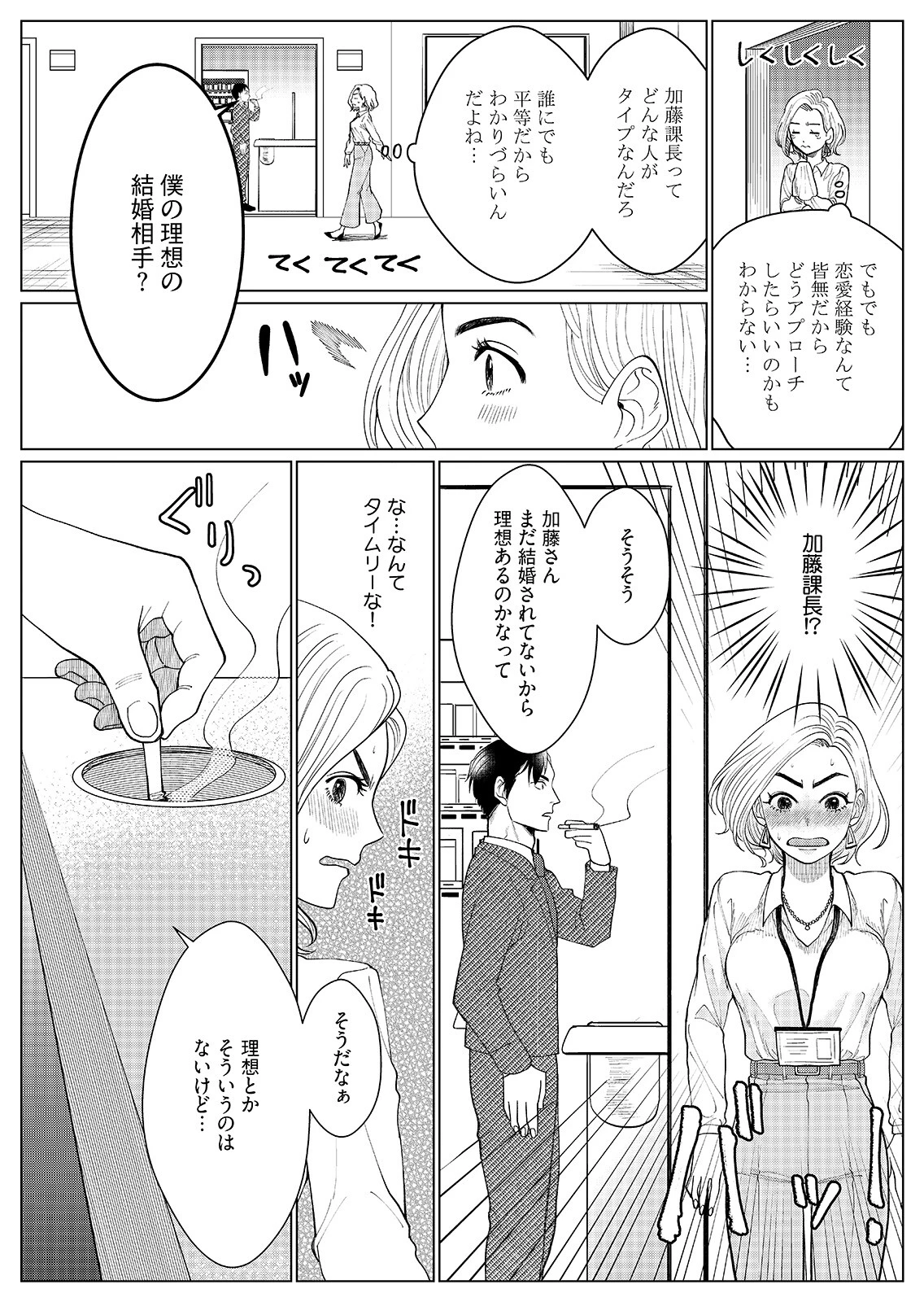 なんでもしますお兄さん【描き下ろし漫画付きコミックス版】《R18版》 8ページ