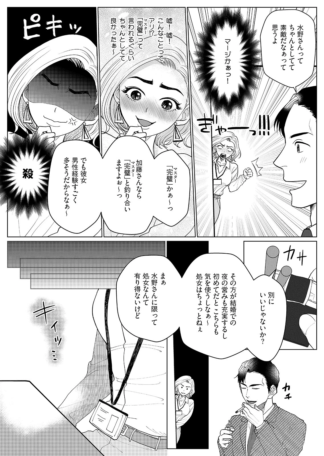 なんでもしますお兄さん【描き下ろし漫画付きコミックス版】《R18版》 9ページ