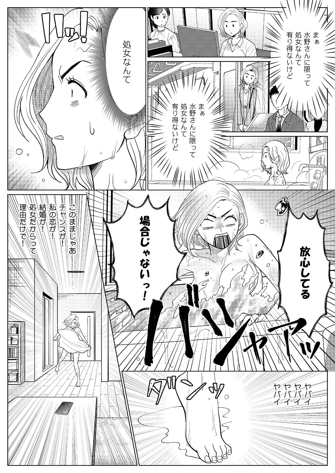 なんでもしますお兄さん【描き下ろし漫画付きコミックス版】《R18版》 10ページ