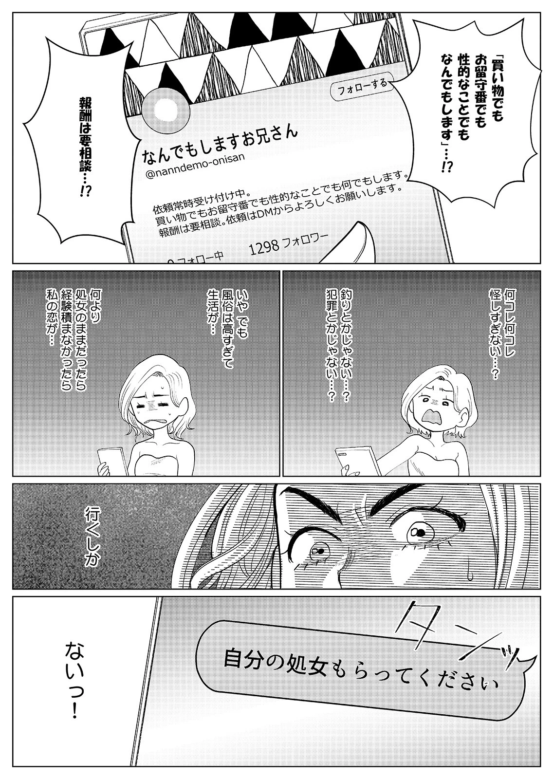 なんでもしますお兄さん【描き下ろし漫画付きコミックス版】《R18版》 12ページ
