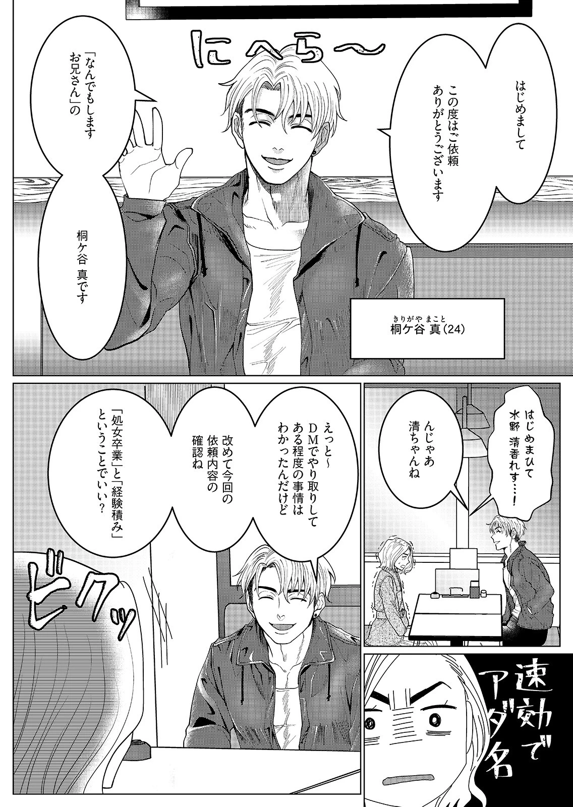 なんでもしますお兄さん【描き下ろし漫画付きコミックス版】《R18版》 14ページ