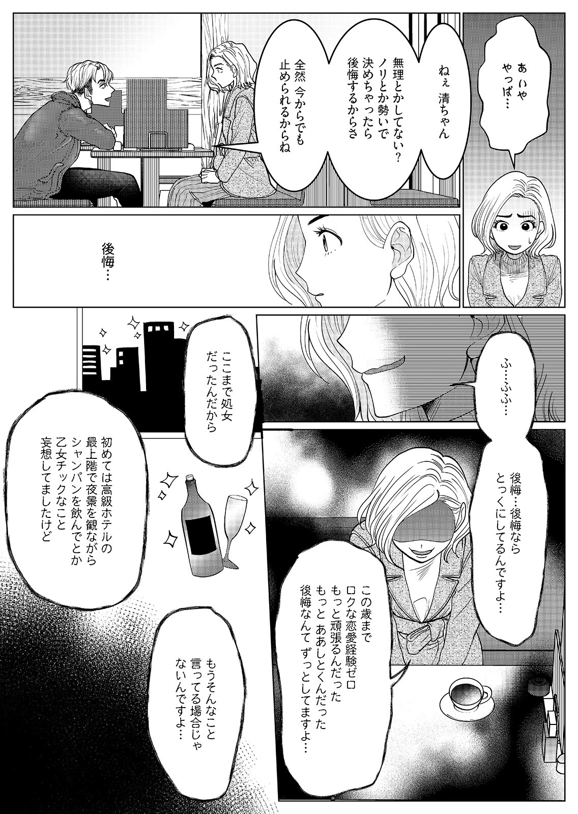 なんでもしますお兄さん【描き下ろし漫画付きコミックス版】《R18版》 15ページ