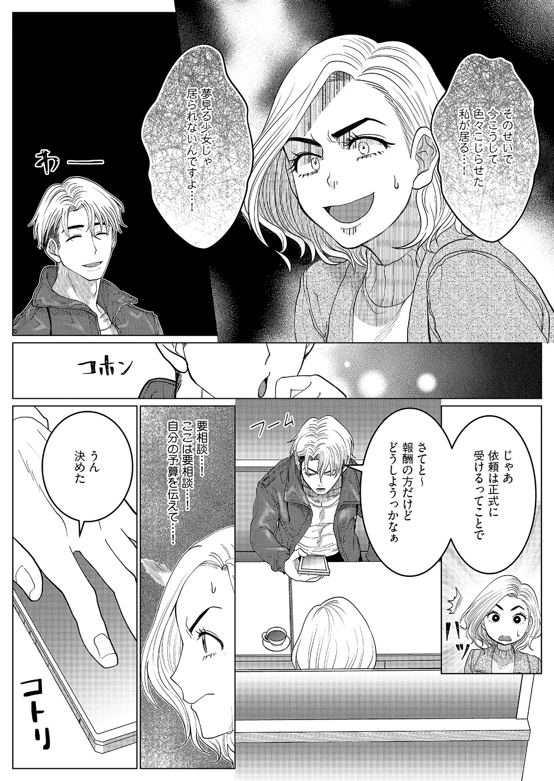 なんでもしますお兄さん【描き下ろし漫画付きコミックス版】《R18版》 16ページ