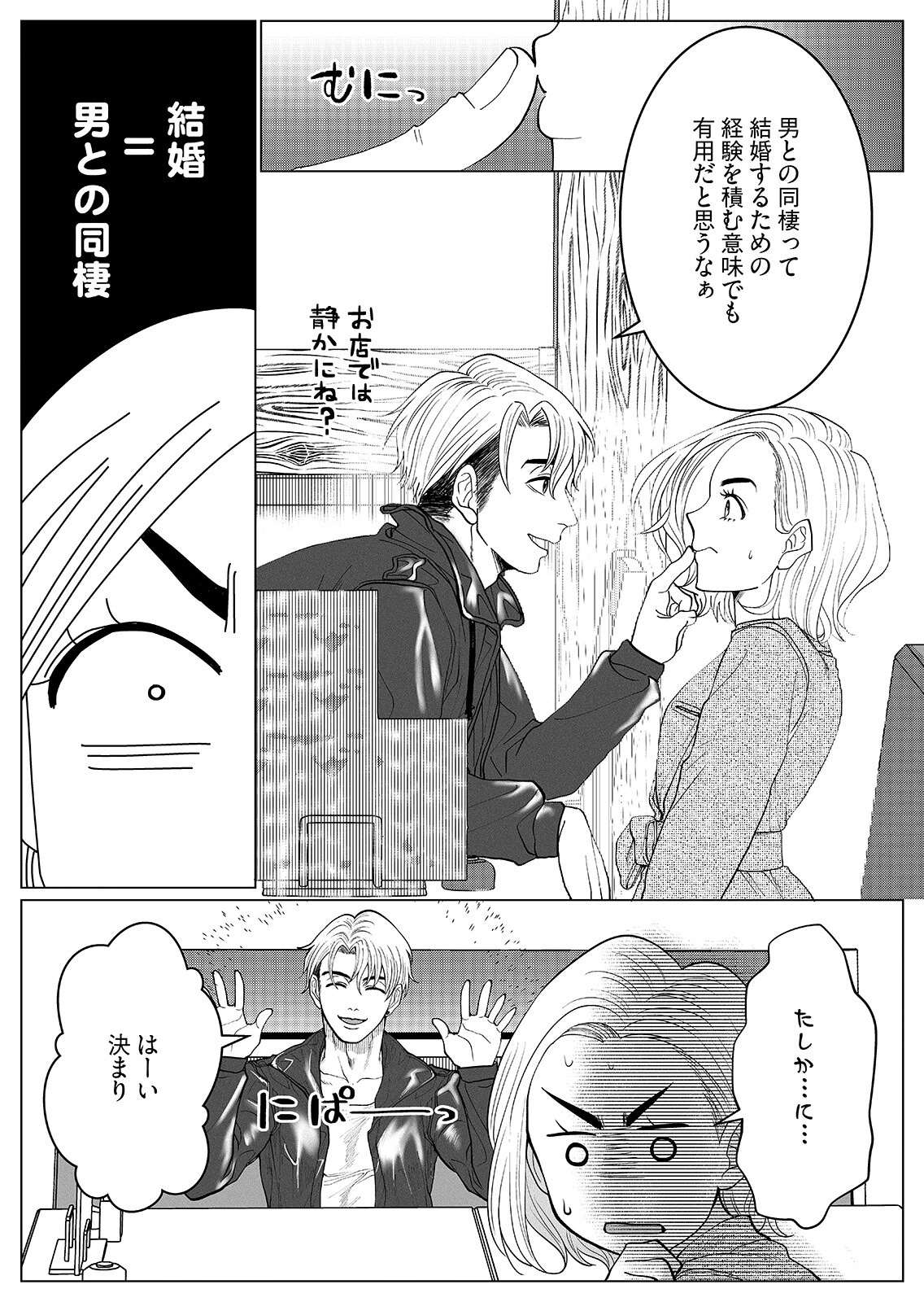 なんでもしますお兄さん【描き下ろし漫画付きコミックス版】《R18版》 19ページ