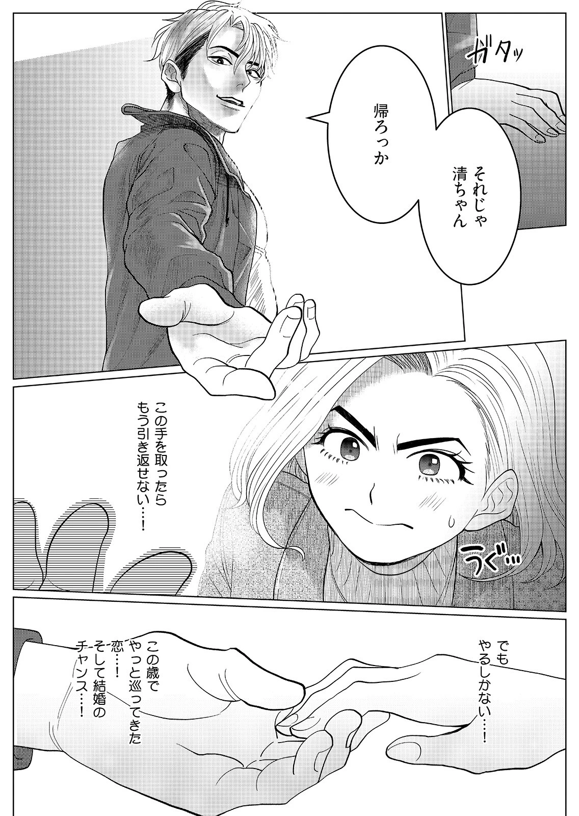 なんでもしますお兄さん【描き下ろし漫画付きコミックス版】《R18版》 20ページ