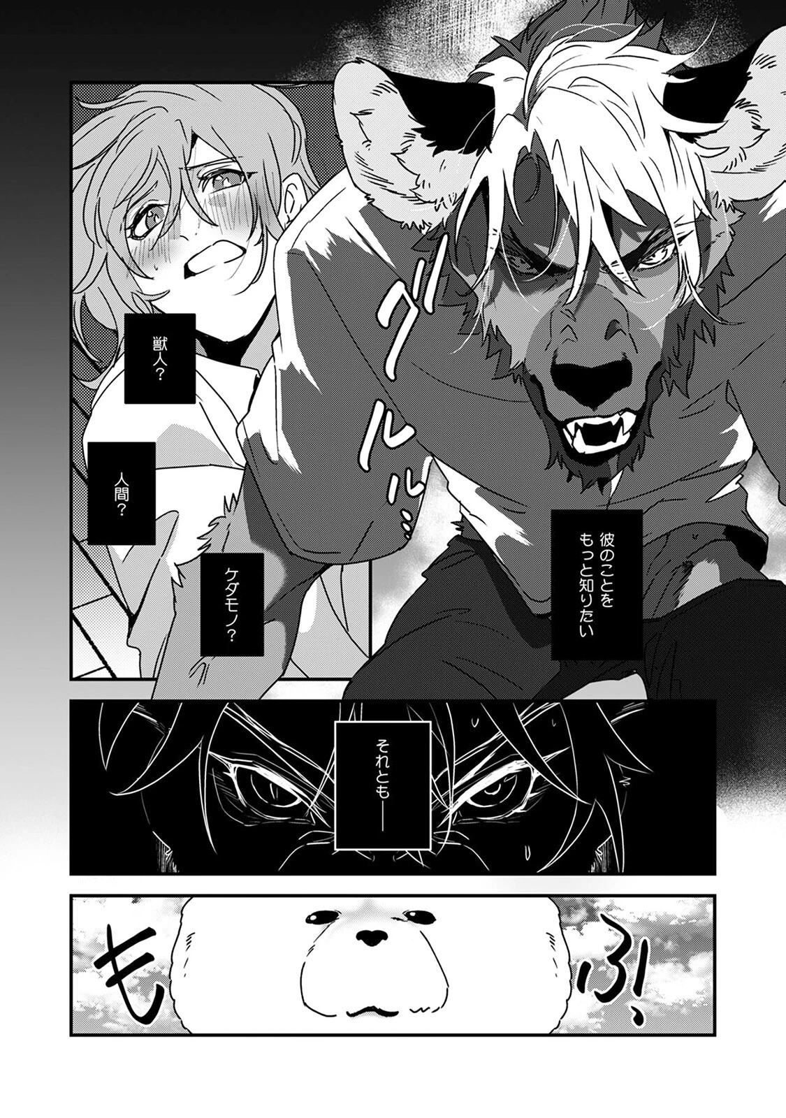 笑わないハイエナのキケン信号【描き下ろし漫画付き コミックス版】《R18版》 6ページ