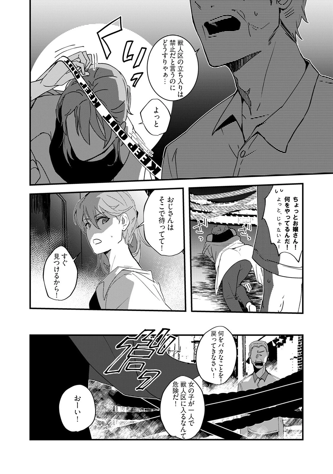 笑わないハイエナのキケン信号【描き下ろし漫画付き コミックス版】《R18版》 10ページ