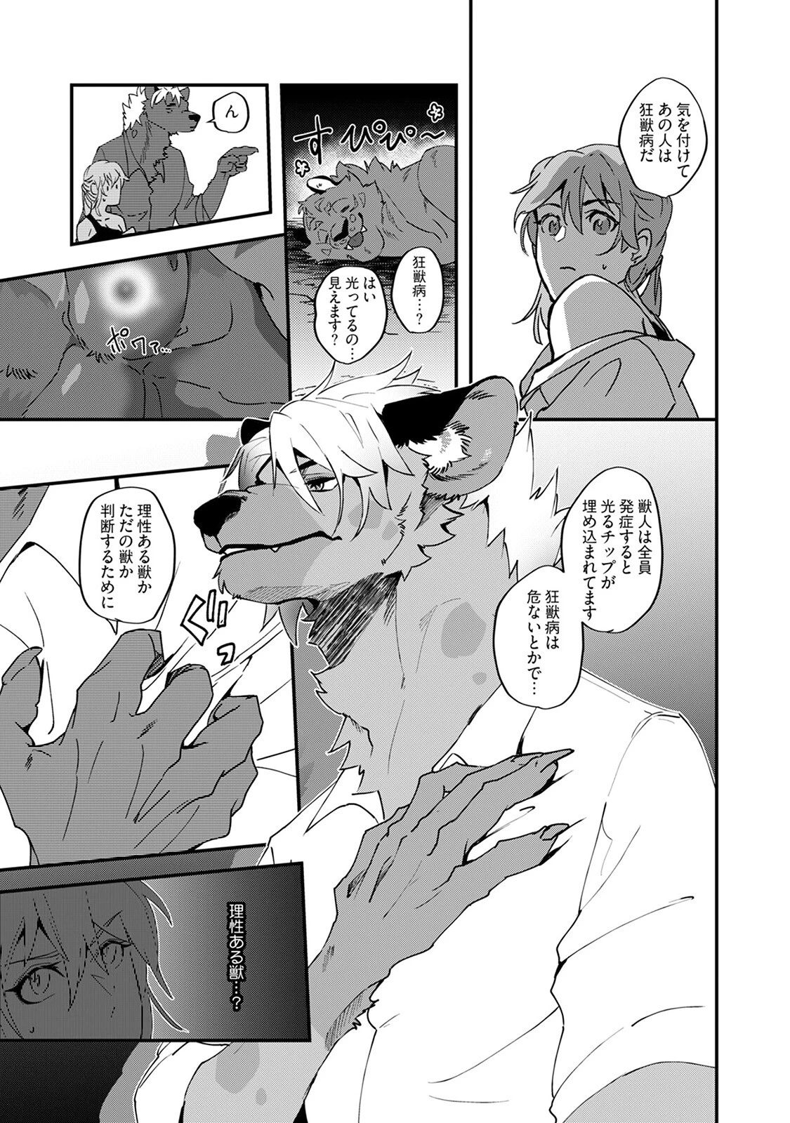 笑わないハイエナのキケン信号【描き下ろし漫画付き コミックス版】《R18版》 17ページ