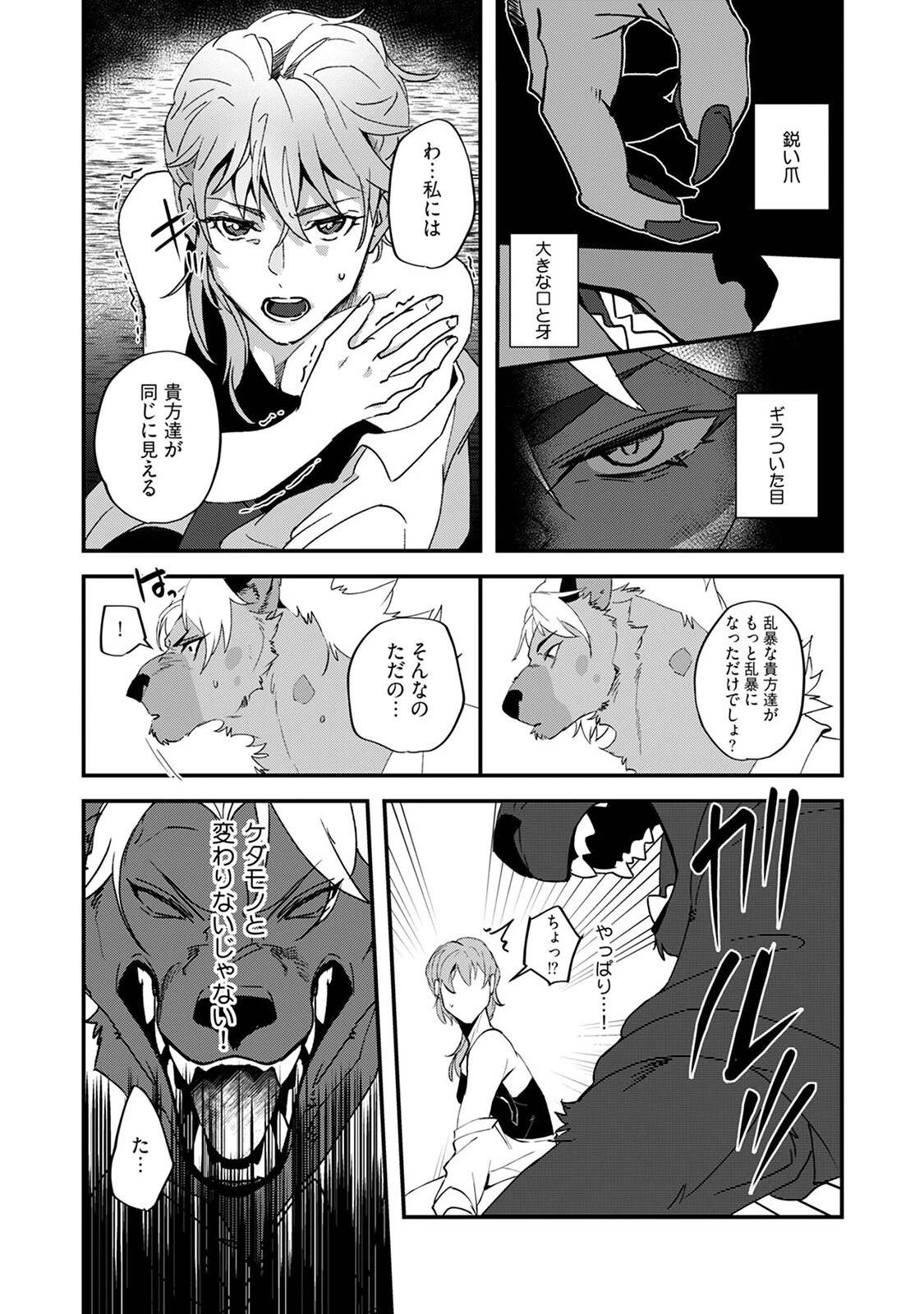 笑わないハイエナのキケン信号【描き下ろし漫画付き コミックス版】《R18版》 18ページ