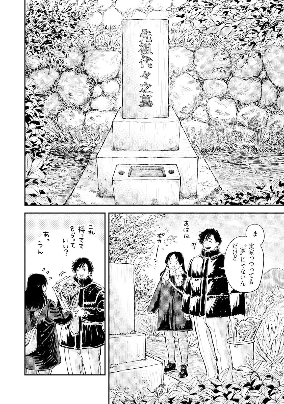 ふみちゃんの楽園-東京編-(4)《R18版》 4ページ