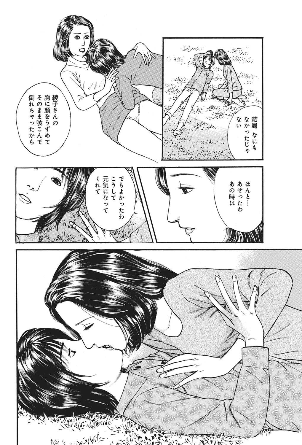 官能奥様劇場 〜愛欲の庭〜 6ページ