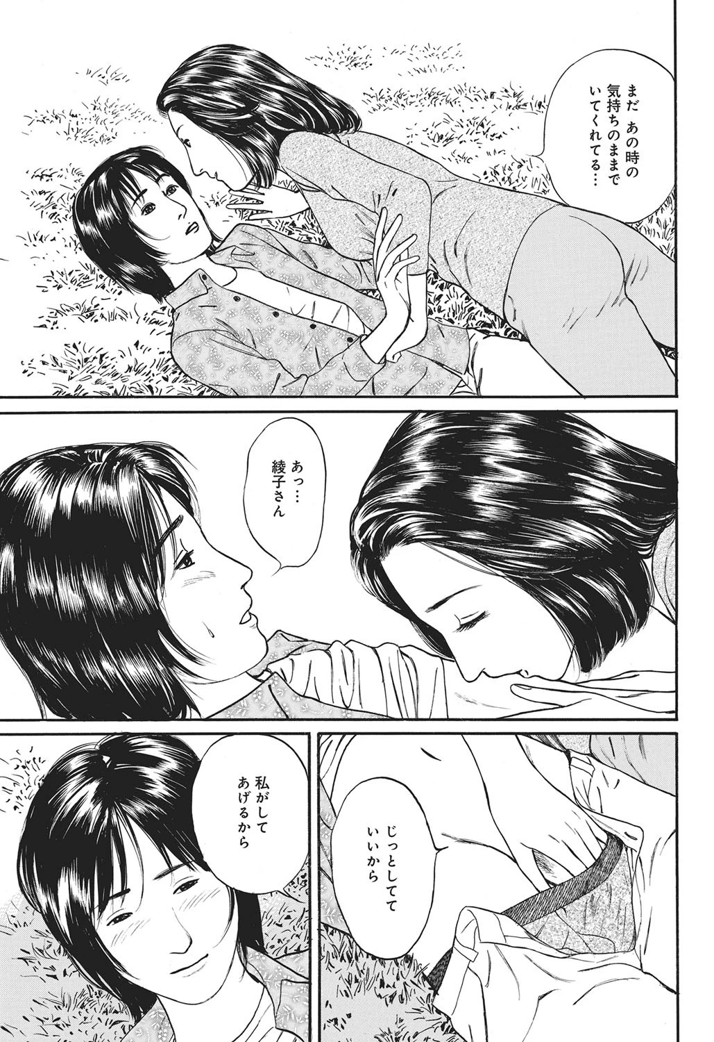 官能奥様劇場 〜愛欲の庭〜 7ページ