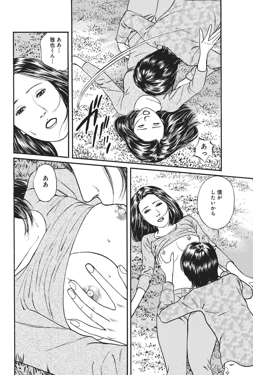 官能奥様劇場 〜愛欲の庭〜 8ページ