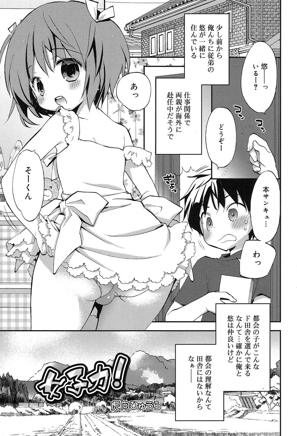 女子力！ エロ漫画 無料