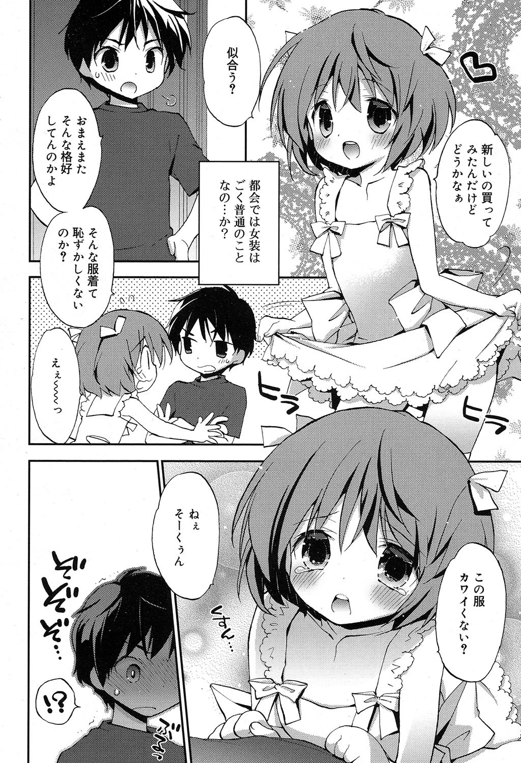 女子力! 2ページ