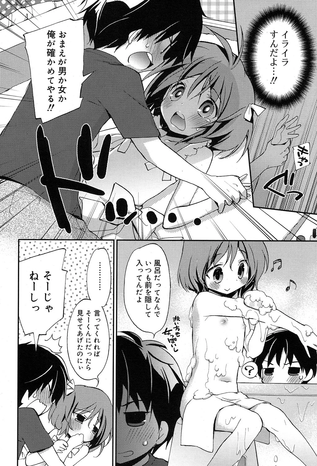 女子力! 4ページ