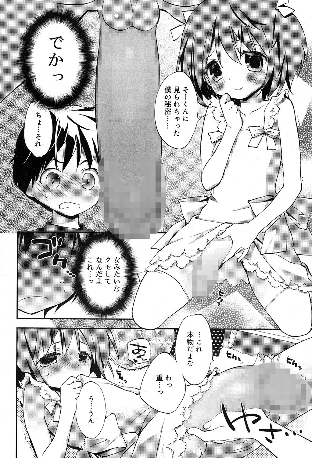 女子力! 6ページ