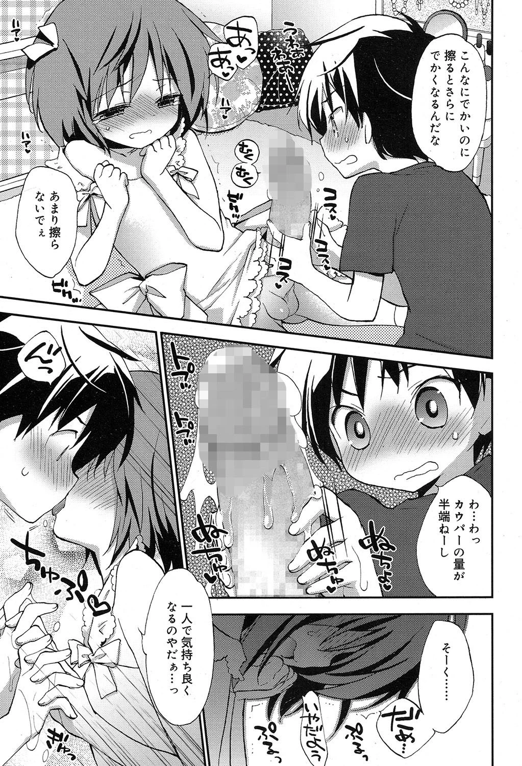 女子力! 7ページ