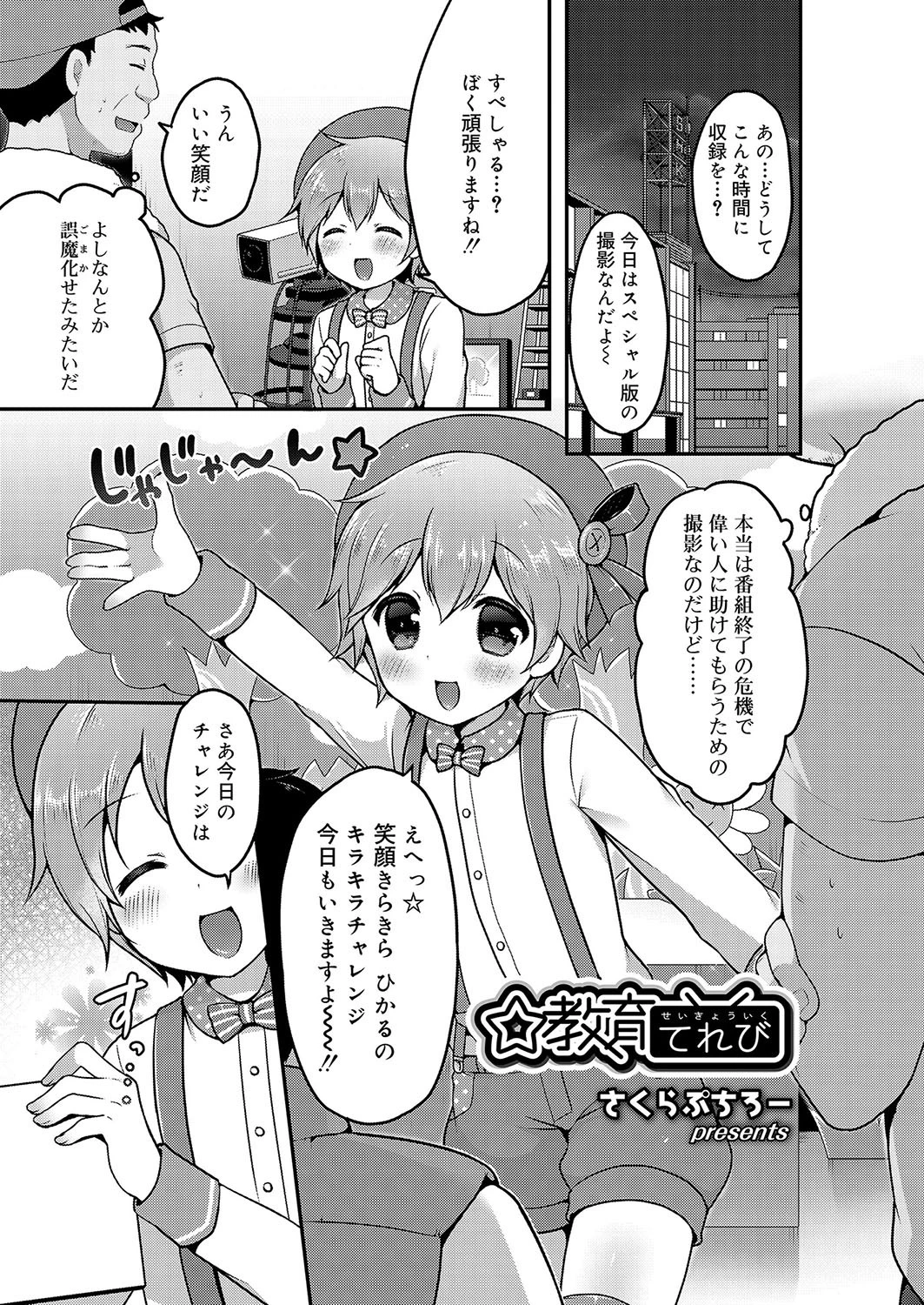 ☆教育てれび エロ漫画 無料