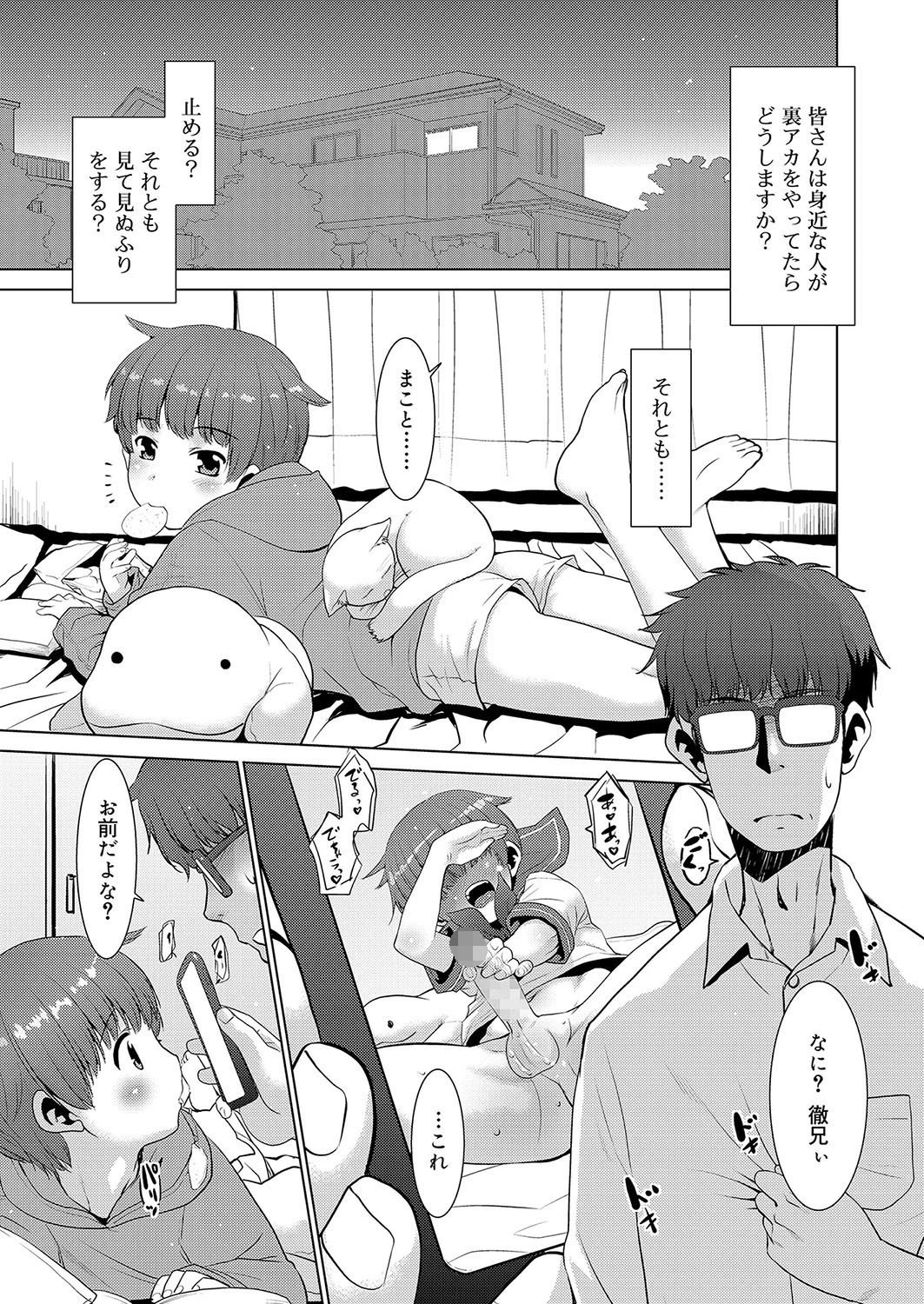 甥っ子の裏アカを見つけてしまったんだが如何すれば良い？ エロ漫画 無料