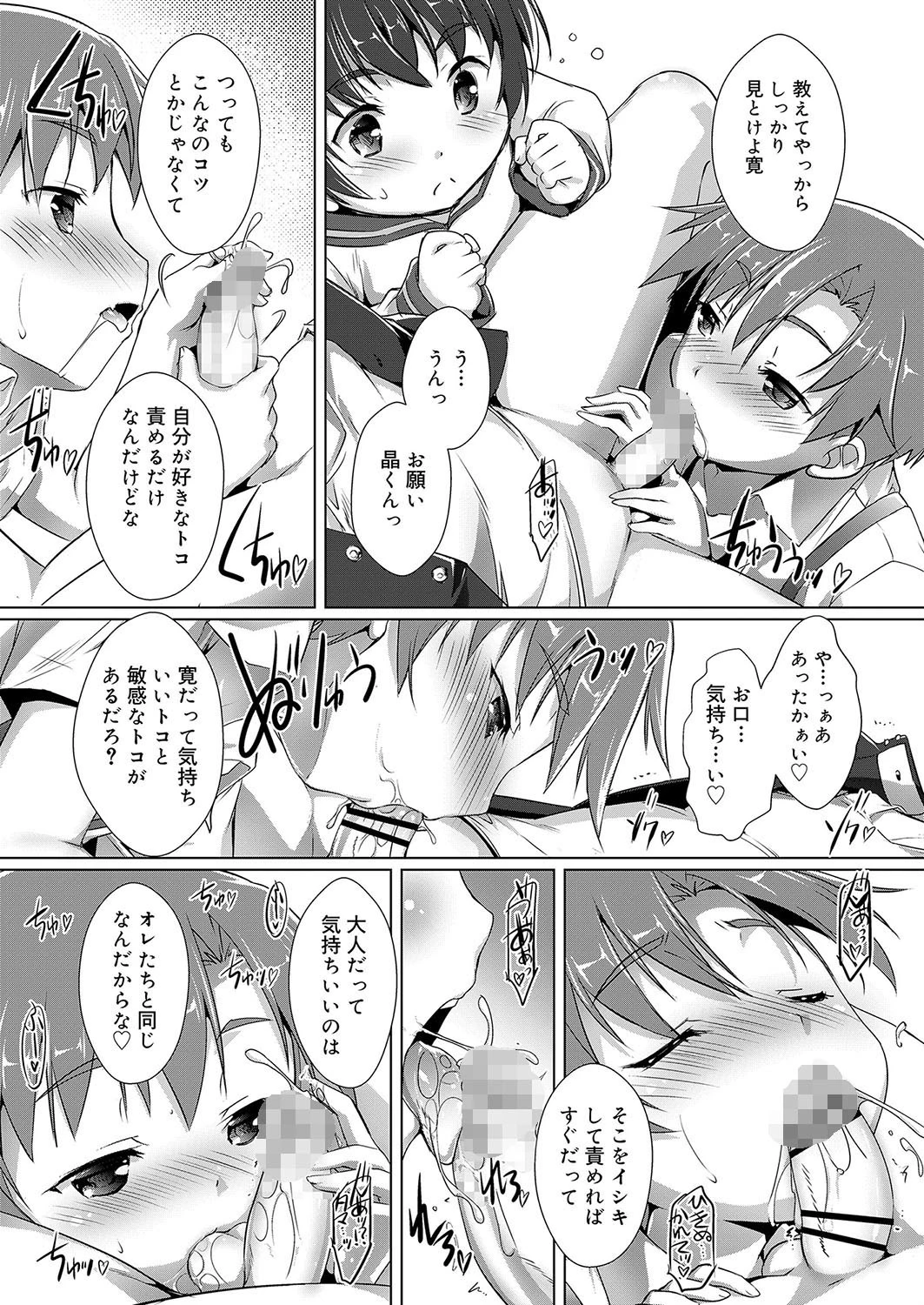 ヒミツの少年団 6 4ページ