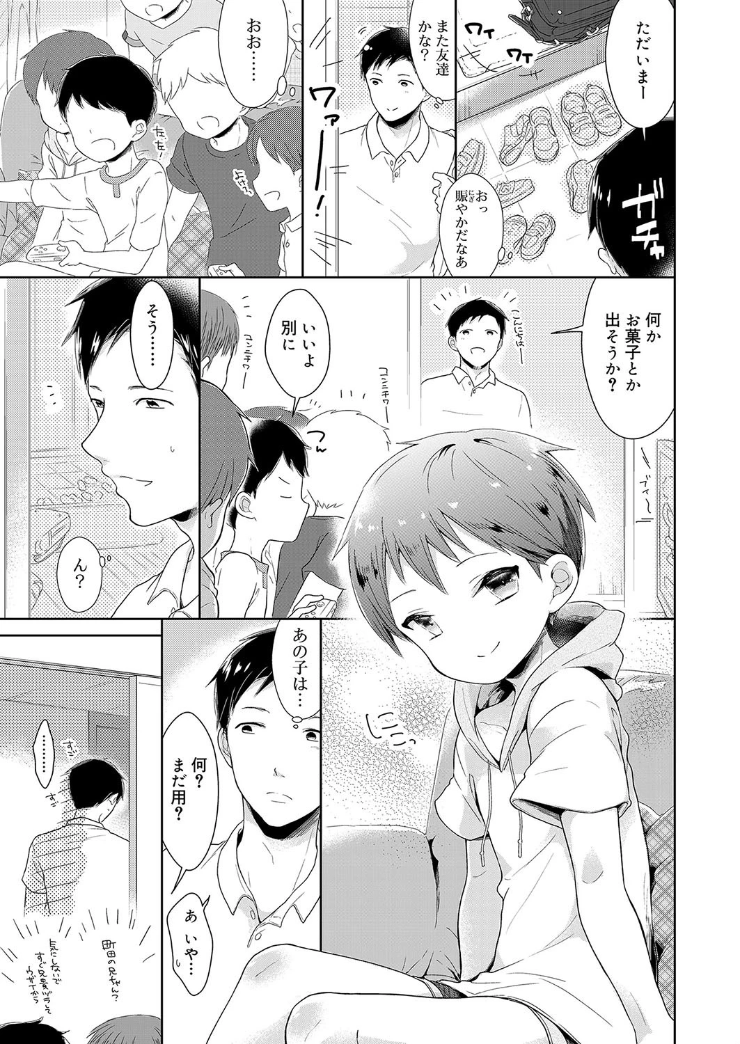 友達のお兄ちゃん エロ漫画 無料