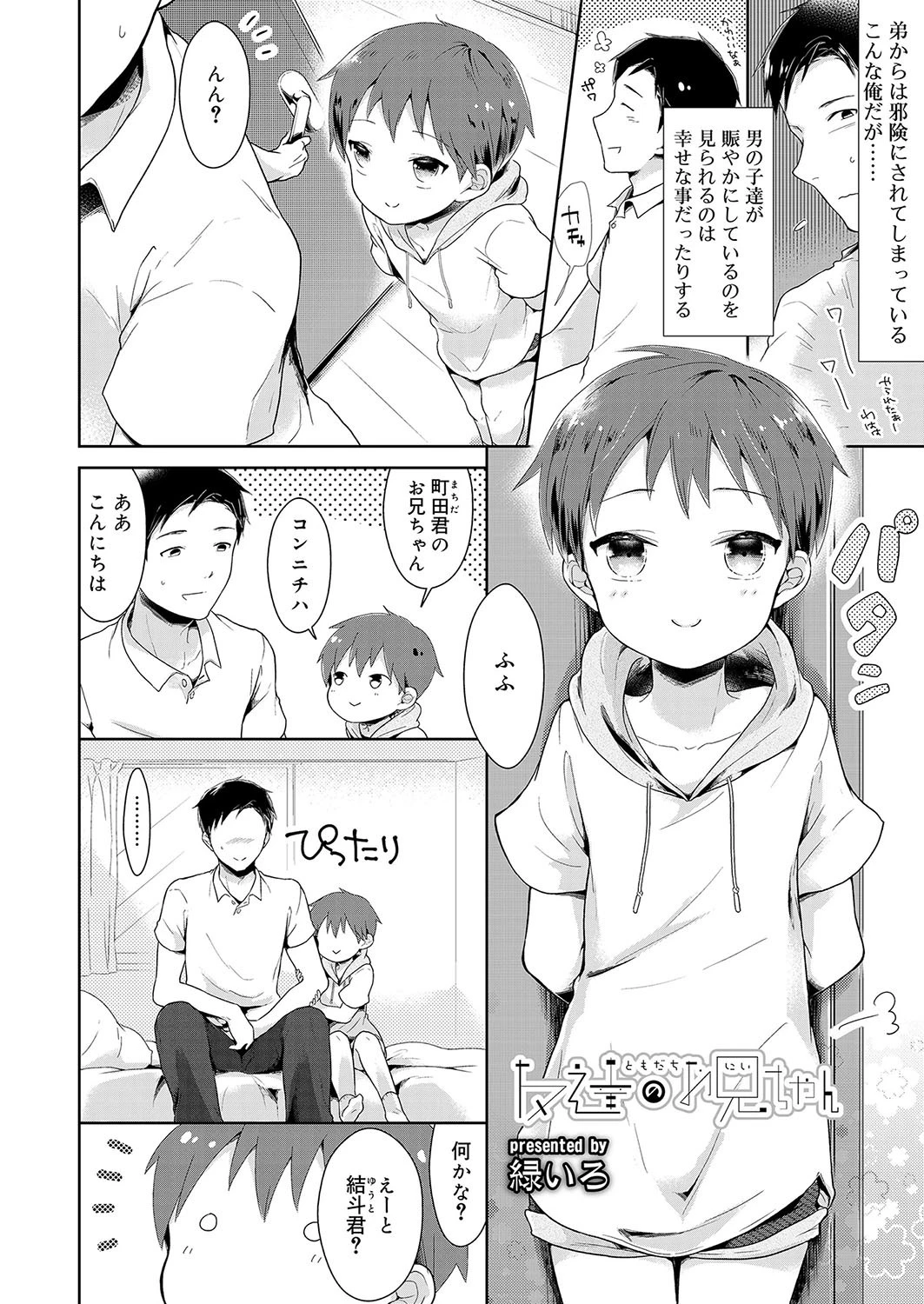 友達のお兄ちゃん 2ページ