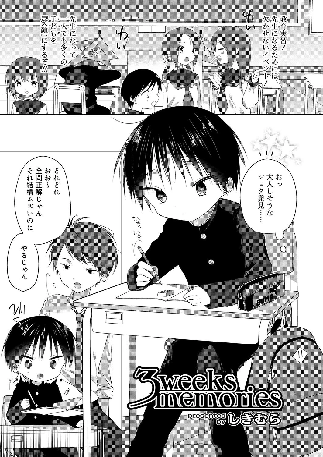 3weeks memories エロ漫画 無料