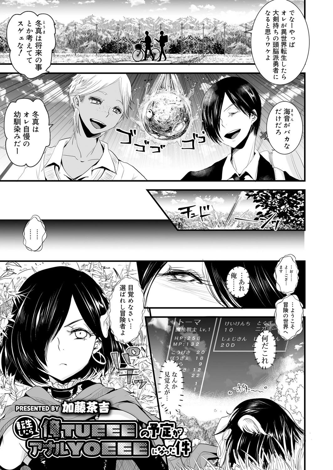 転生したら俺TUEEEの予定がアナルYOEEEになった件（単話） 加藤茶吉