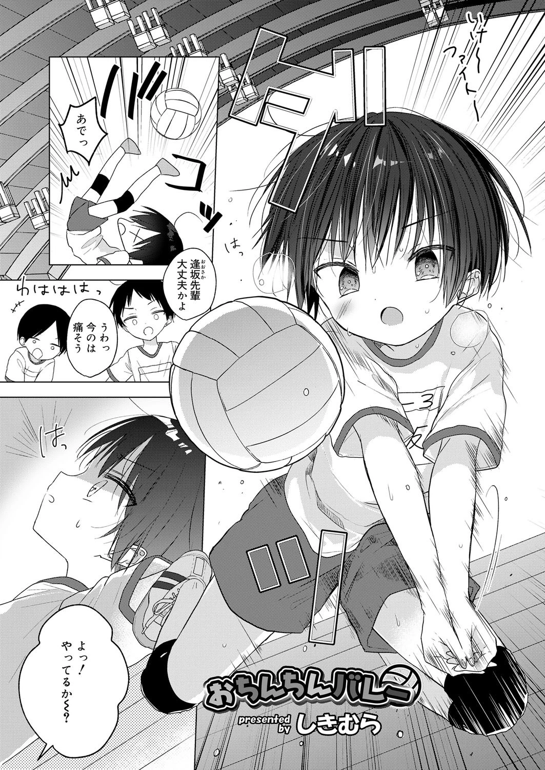 おちんちんバレー エロ漫画 無料