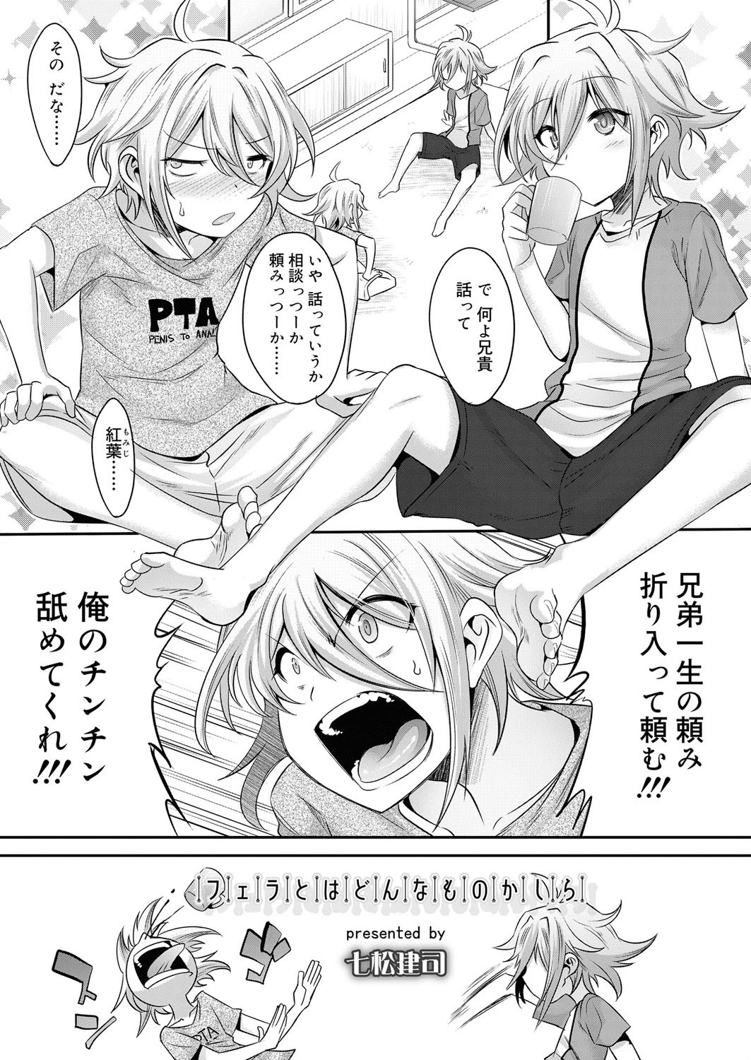 フェラとはどんなものかしら 七松建司