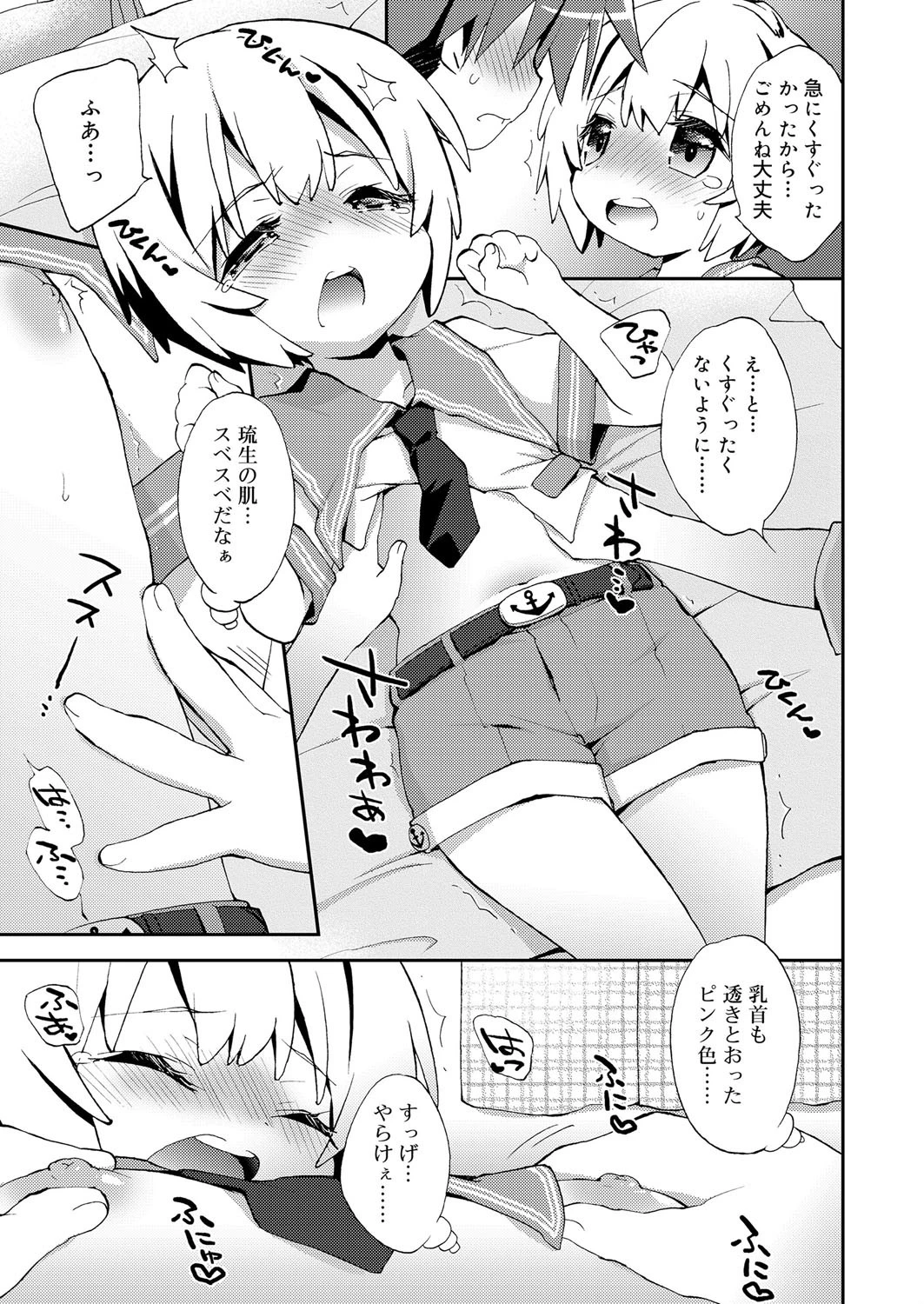 アイドルのいろは（単話） 5ページ