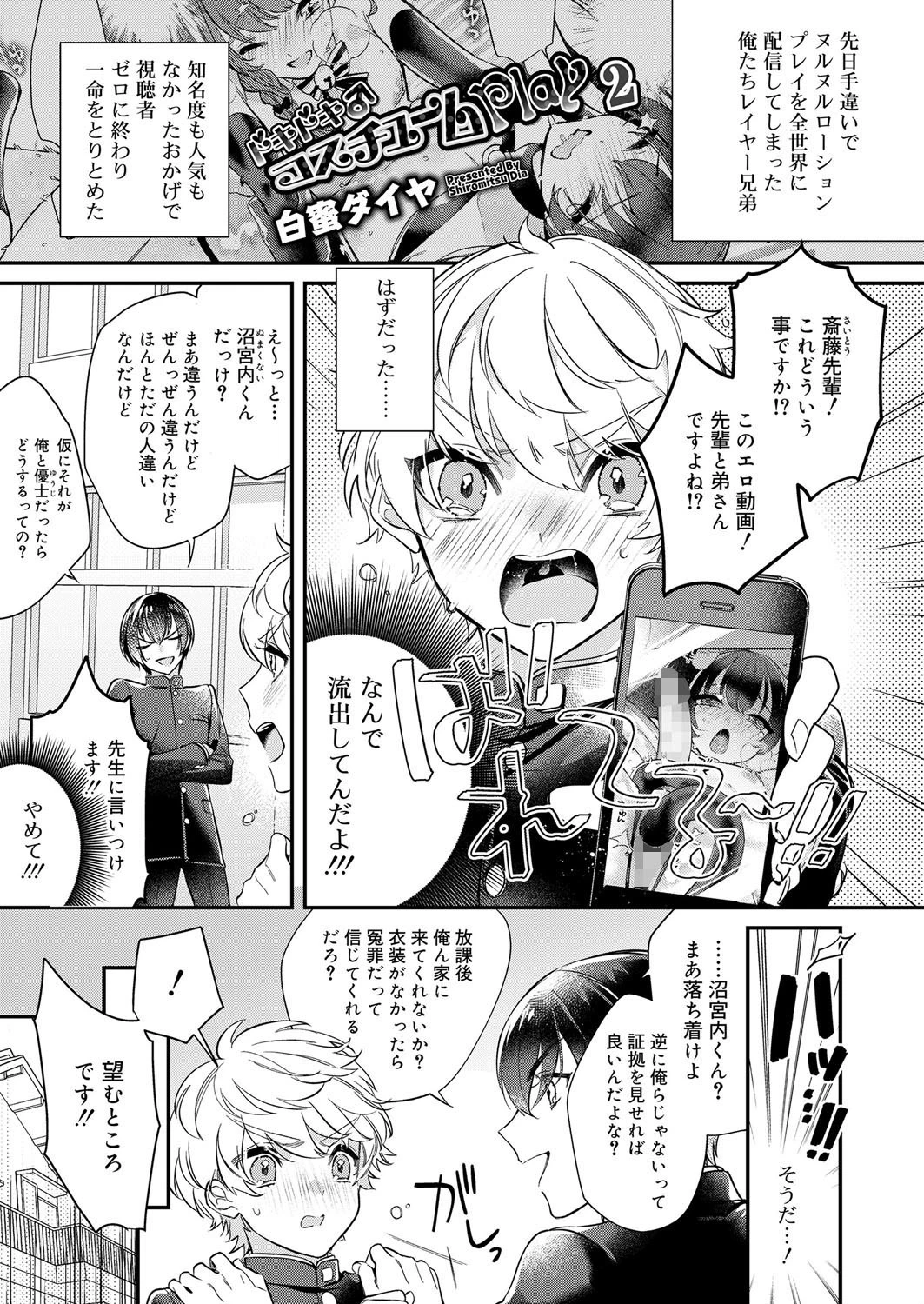 ドキドキ♂コスチュームPlay 2 エロ漫画 無料