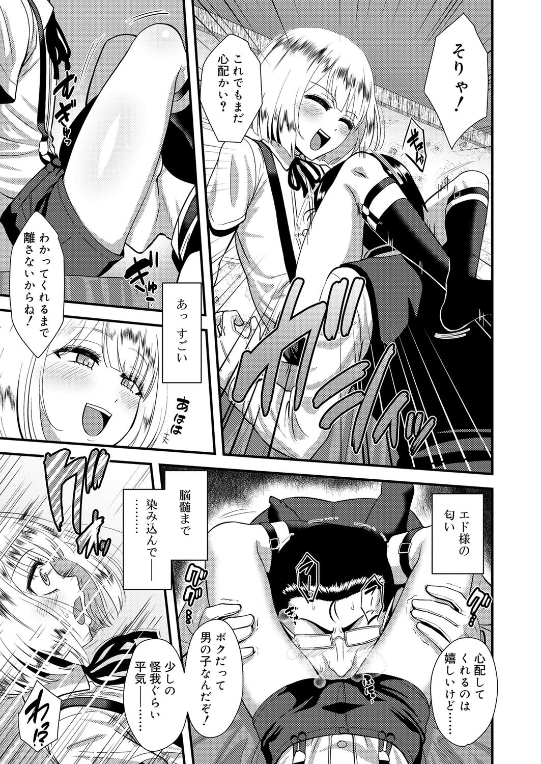 甘美で艶美なマイ・ロード（単話） 5ページ