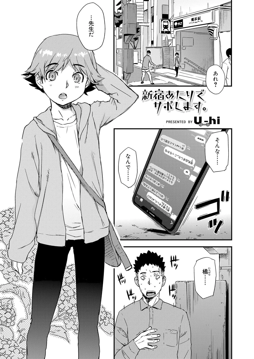 新宿あたりでサポします。 エロ漫画 無料