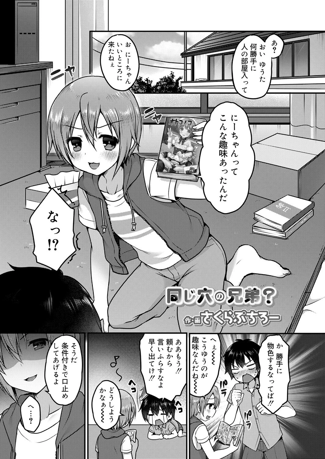 同じ穴の兄弟？ エロ漫画 無料
