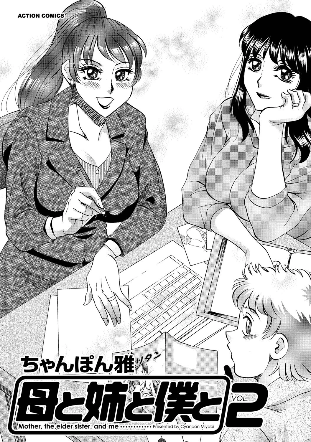 母と姉と僕と2 2ページ