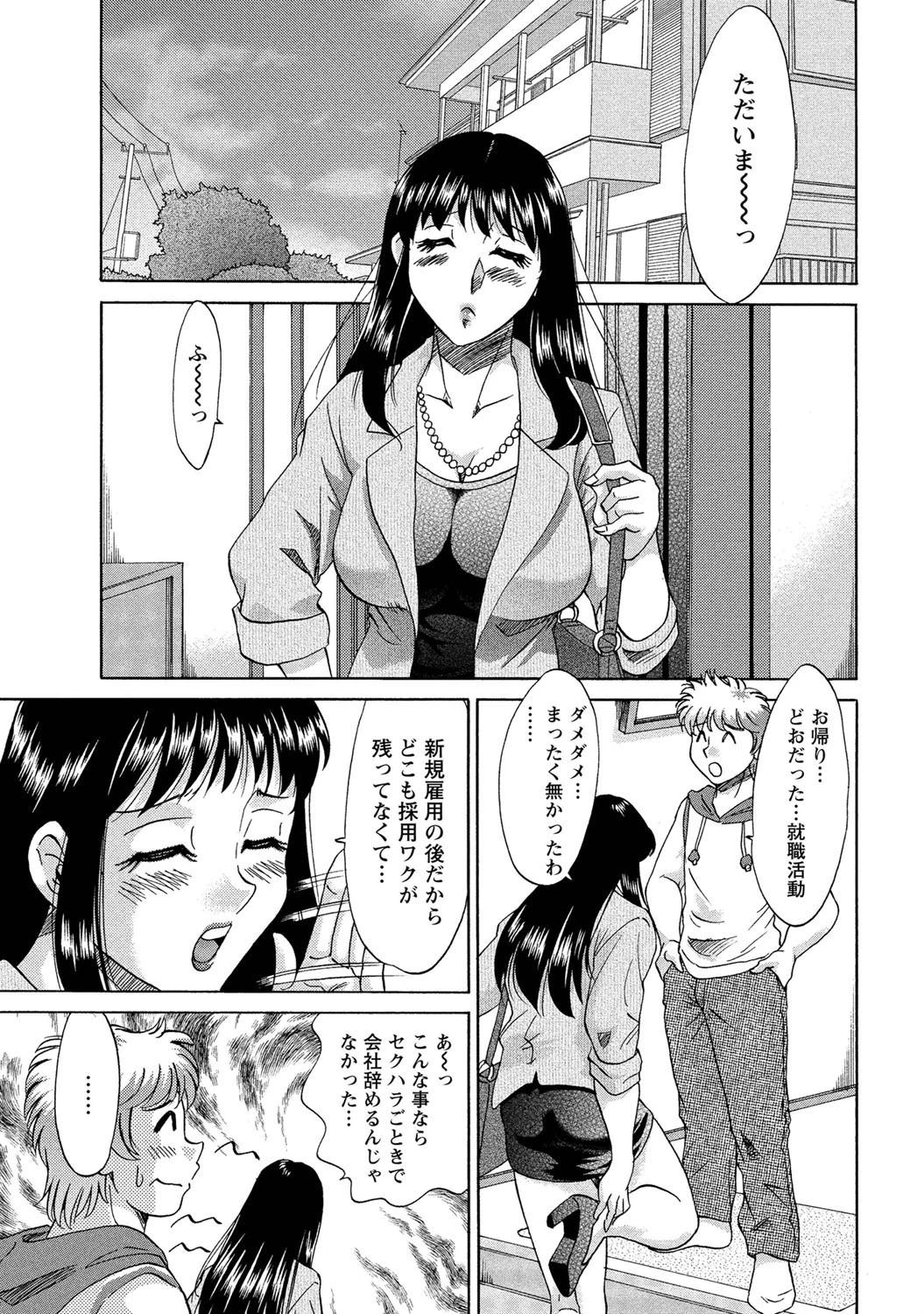 母と姉と僕と2 8ページ