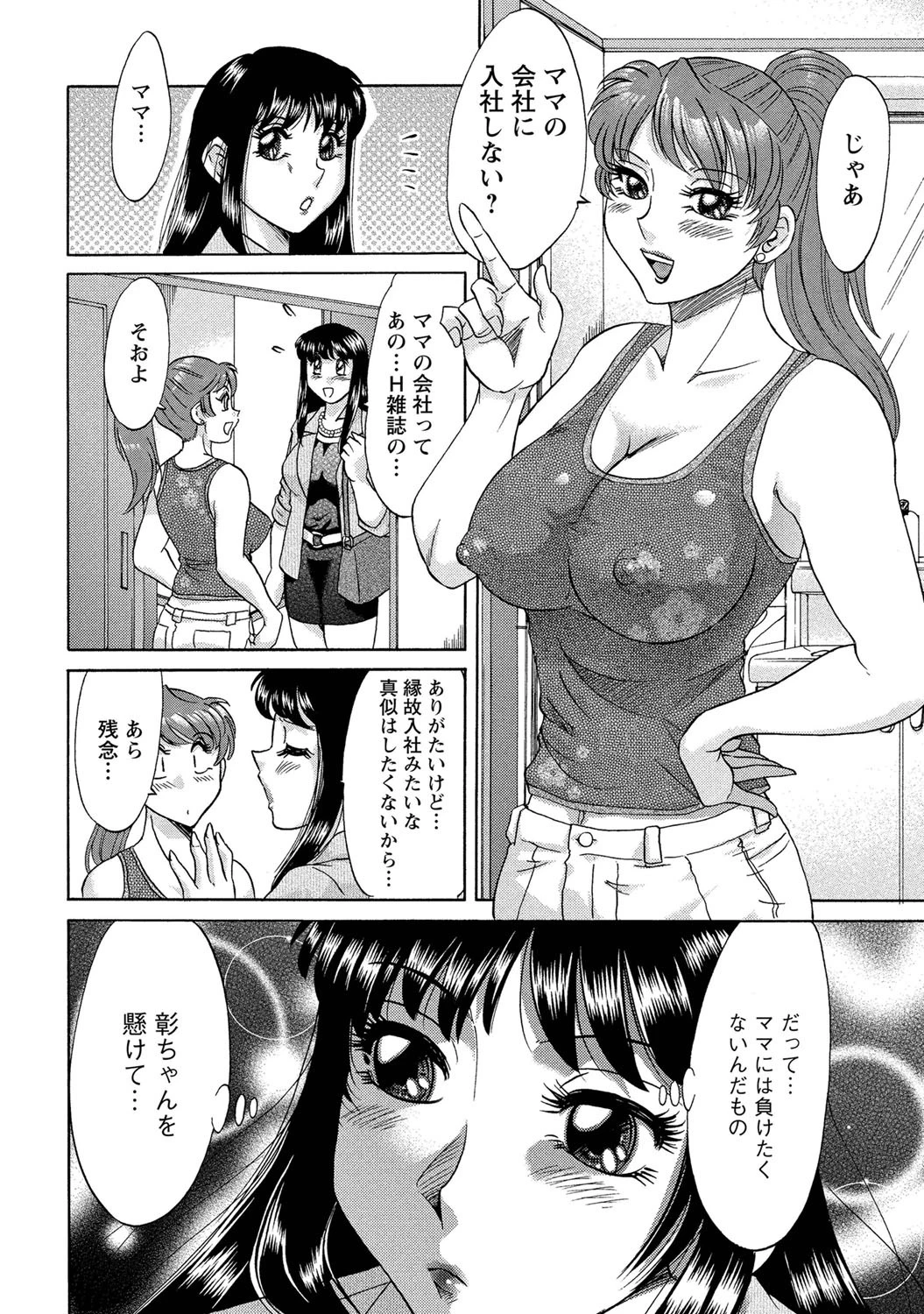 母と姉と僕と2 9ページ