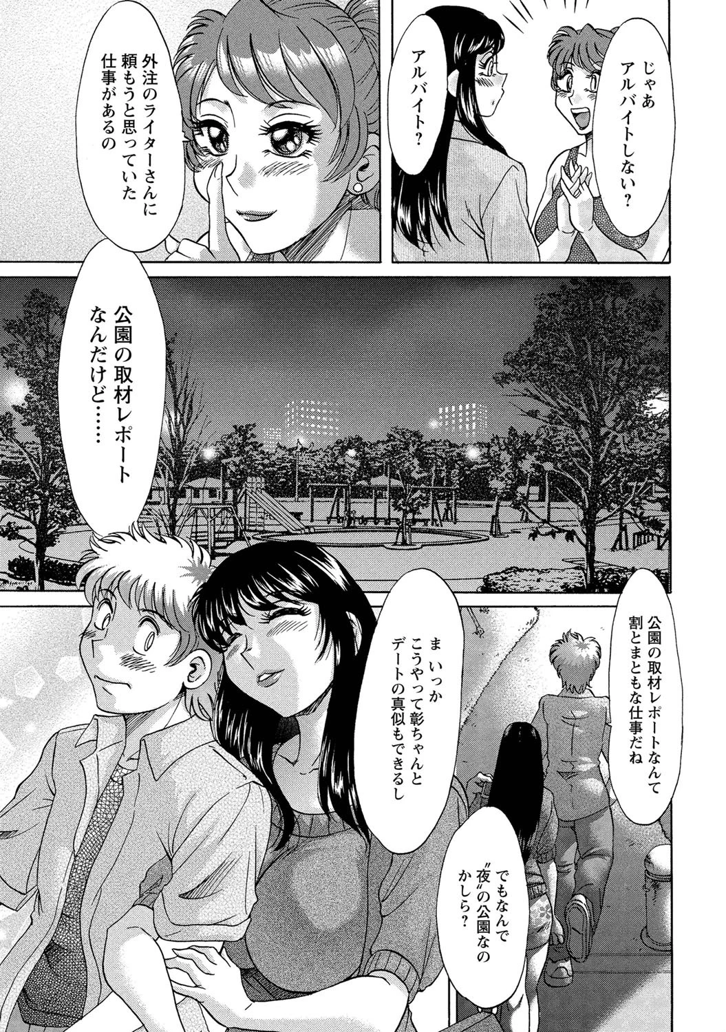 母と姉と僕と2 10ページ