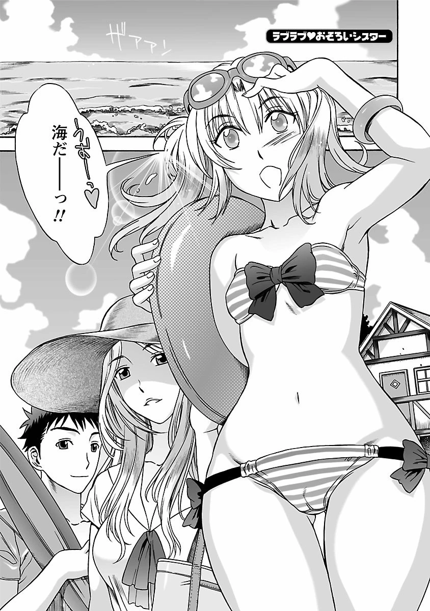 ラブラブしちゃうぞ 5ページ