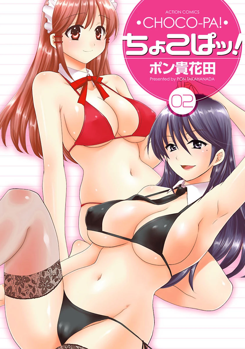 ちょこぱッ！ 2 エロ漫画 無料