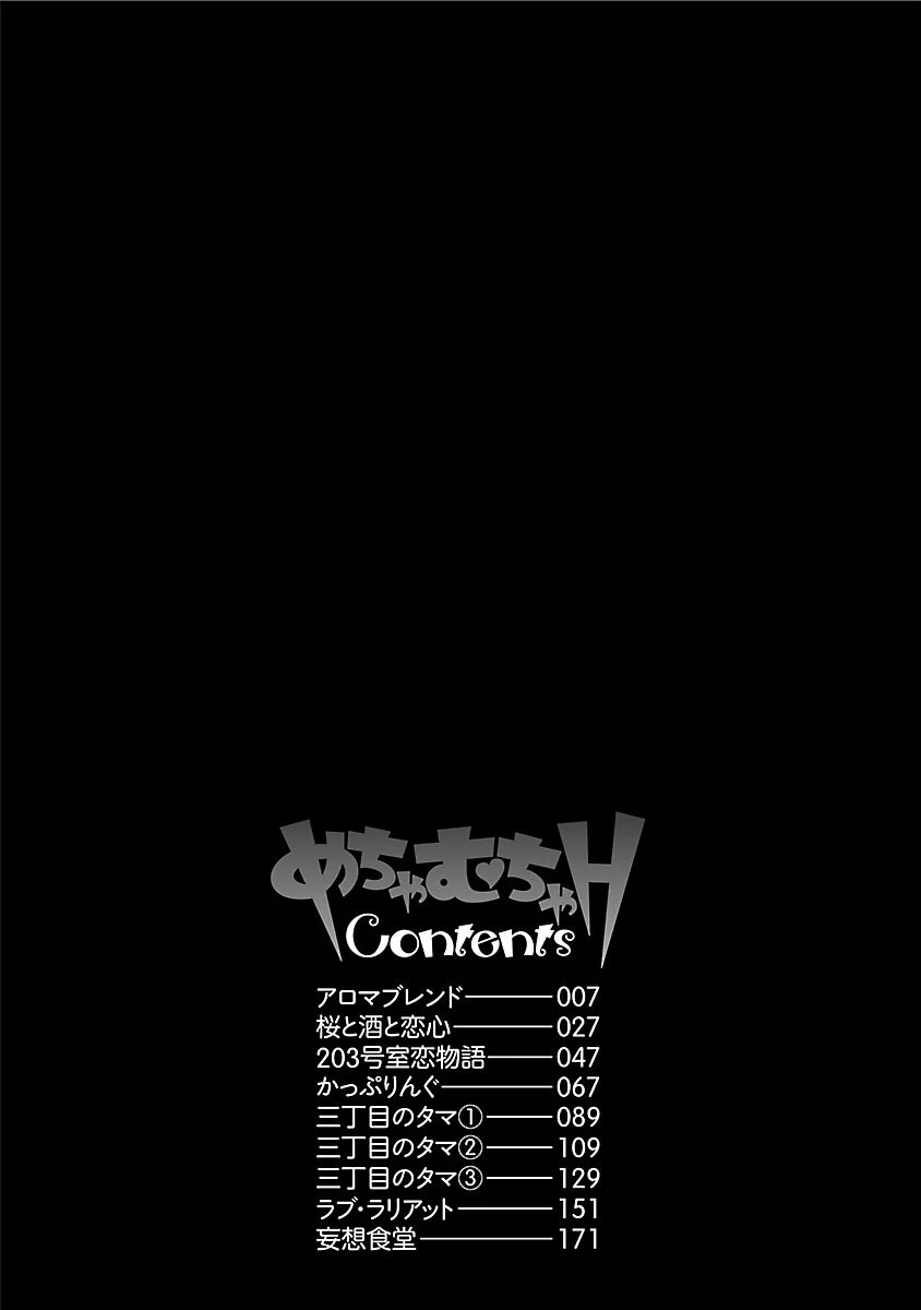 めちゃむちゃH 4ページ