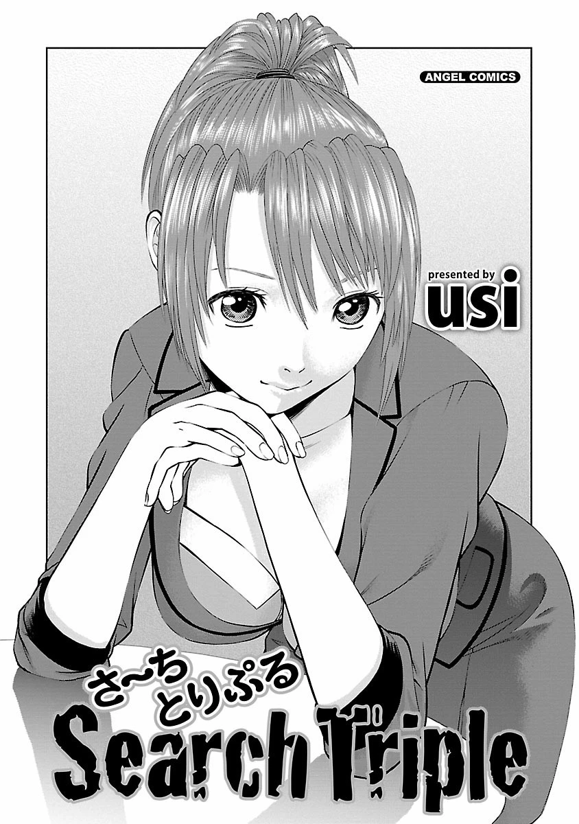 さ〜ち とりぷる 2ページ