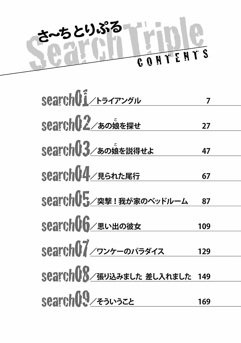 さ〜ち とりぷる 3ページ