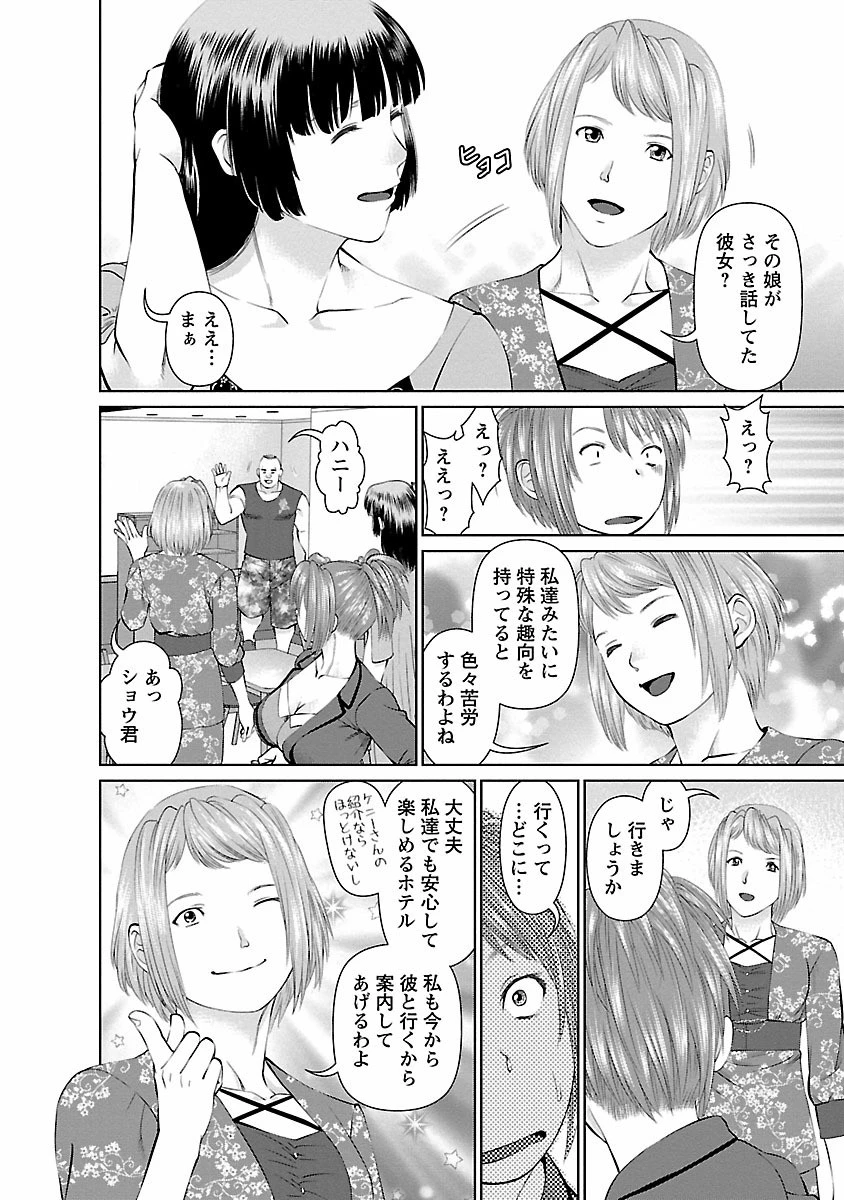 さ〜ち とりぷる 14ページ